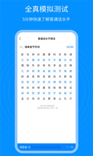 普通话考试通3