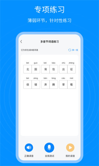 普通话考试通5