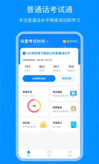 普通话考试通1