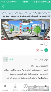 维语驾考最新版