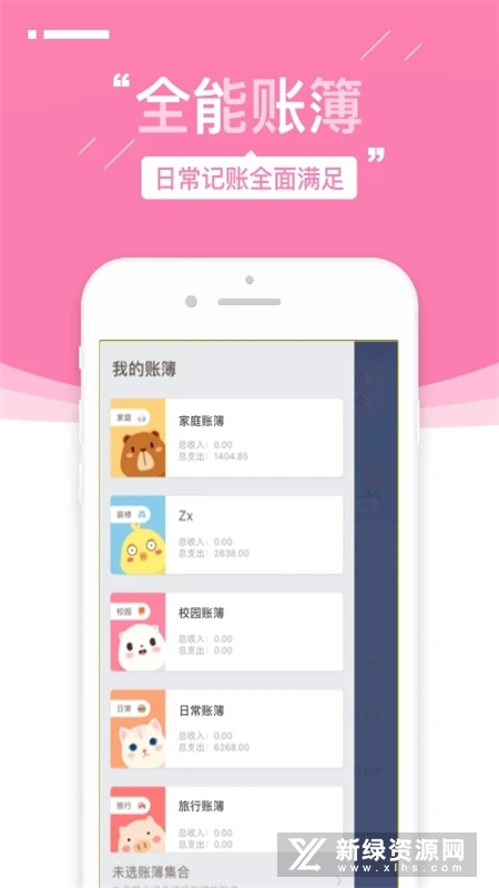 可萌记账安卓版