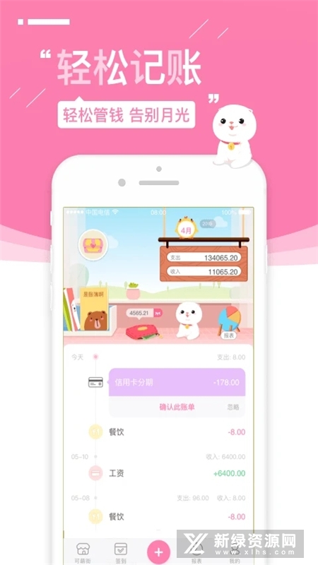 可萌记账安卓版