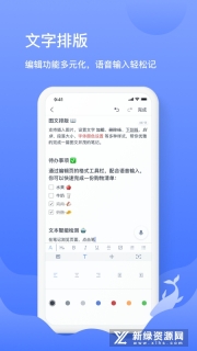 讯飞语记最新版