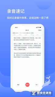 讯飞语记最新版