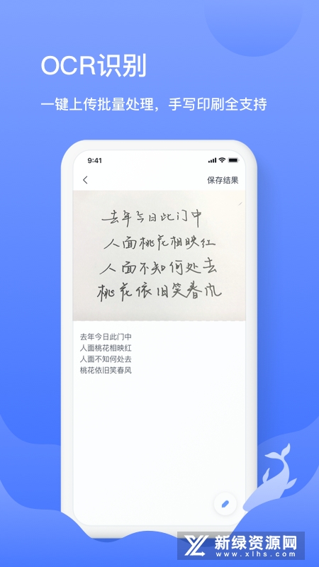 讯飞语记最新版