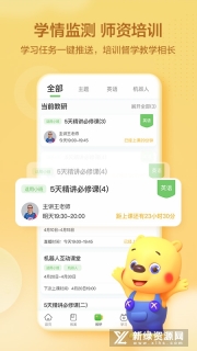 洪恩学堂教师端安卓版4