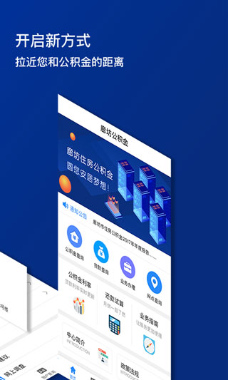 廊坊公积金4
