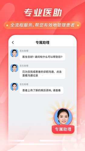 石榴云医安卓版3