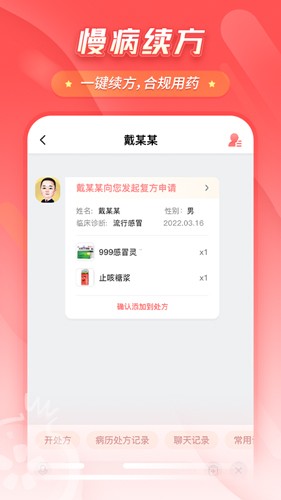 石榴云医安卓版4