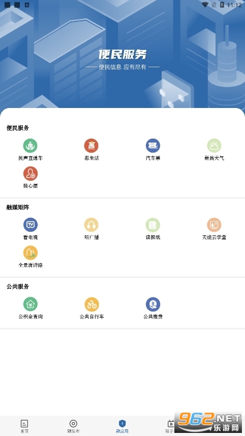 我爱新昌正式版下载