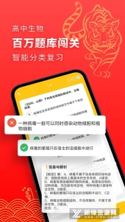 高中生物安卓版软件下载