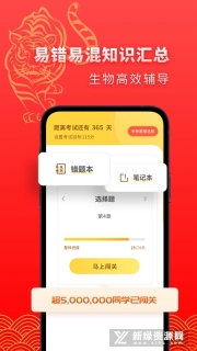 高中生物安卓版4