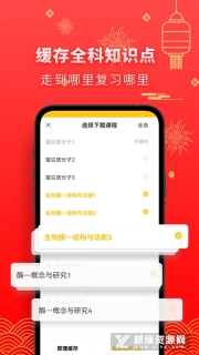 高中生物安卓版3