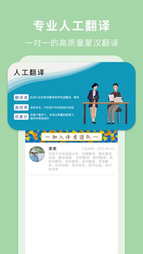 蒙汉翻译通3