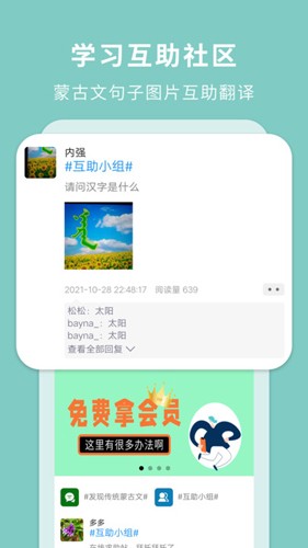 蒙汉翻译通2