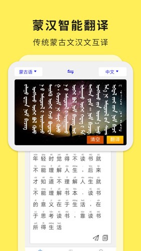 蒙汉翻译通4