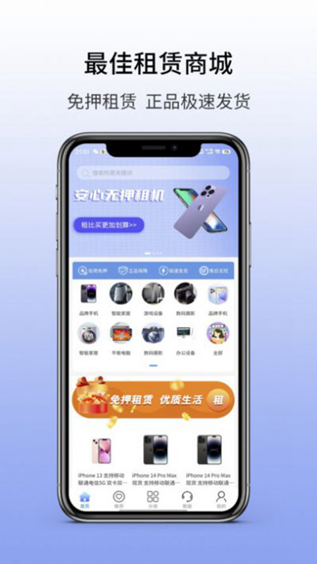 好棒租机安卓版3