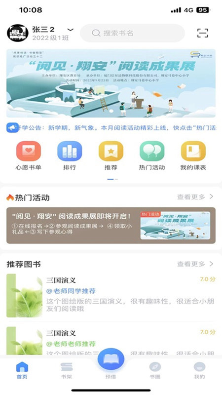 昇云阅读安卓版5