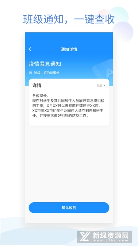 班级小管家最新版软件下载