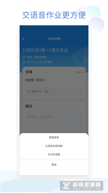 班级小管家最新版2