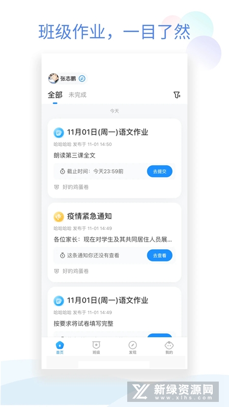 班级小管家最新版3