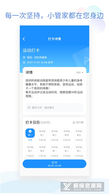 班级小管家最新版4