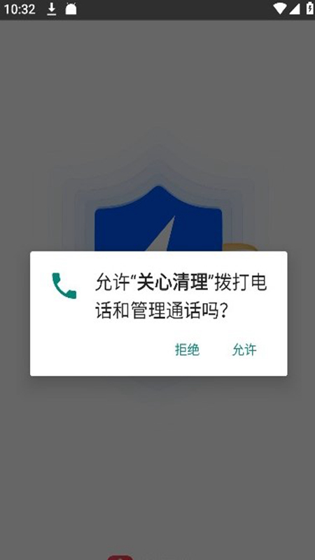 关心清理手机版