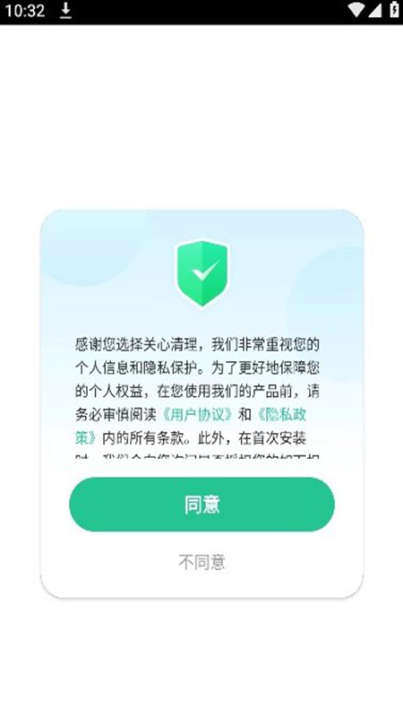 关心清理手机版