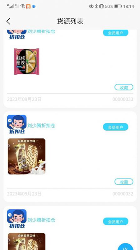 刘少腾折扣仓手机版3
