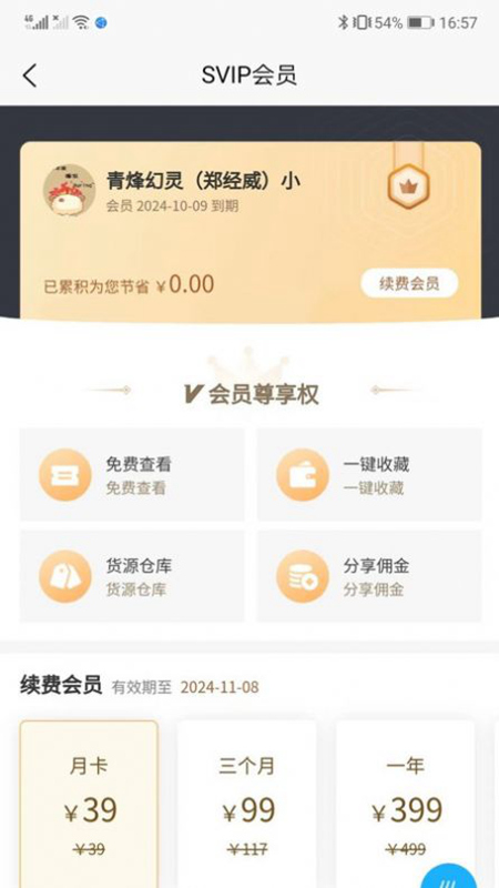 刘少腾折扣仓手机版4