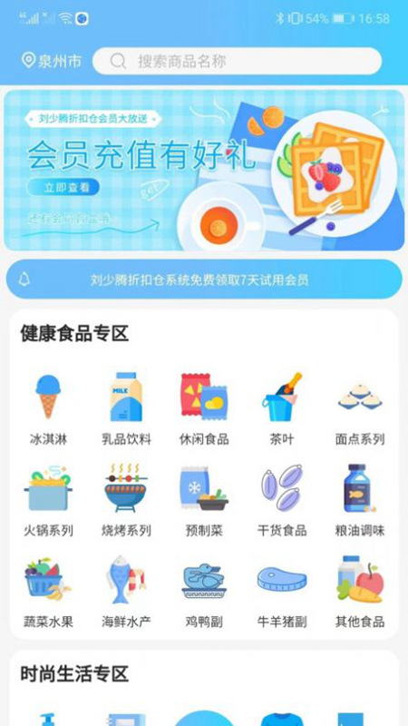 刘少腾折扣仓手机版5