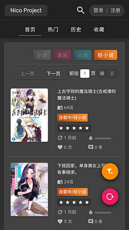 Nico轻小说安卓版4