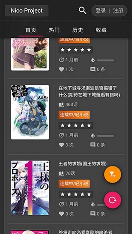 Nico轻小说安卓版2