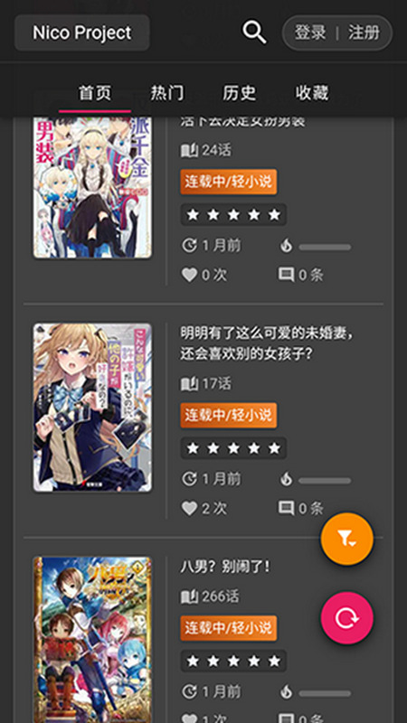 Nico轻小说安卓版app下载