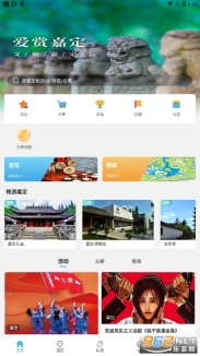 文旅嘉定云最新版2
