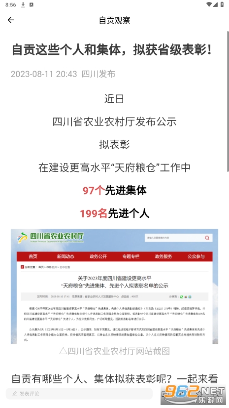 自贡观察安卓下载
