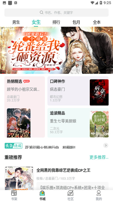 有书听书最新版3