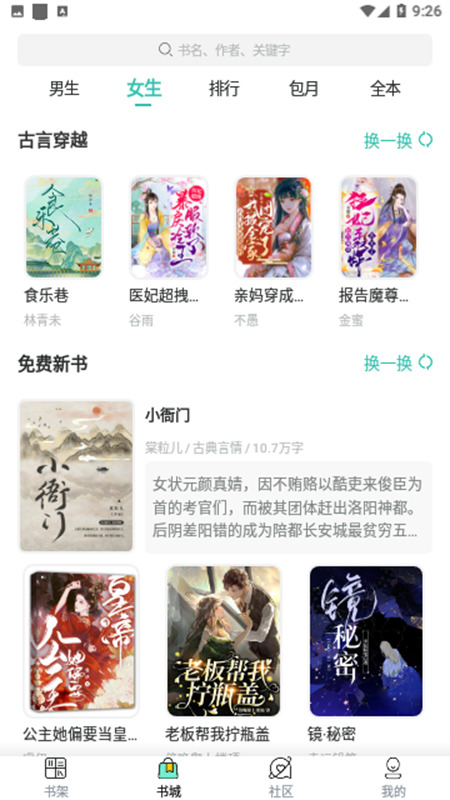 有书听书最新版4