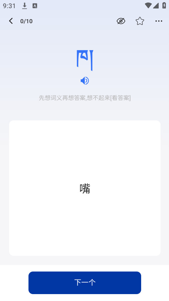 准单词王6
