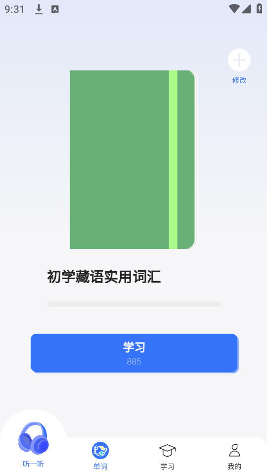 准单词王3