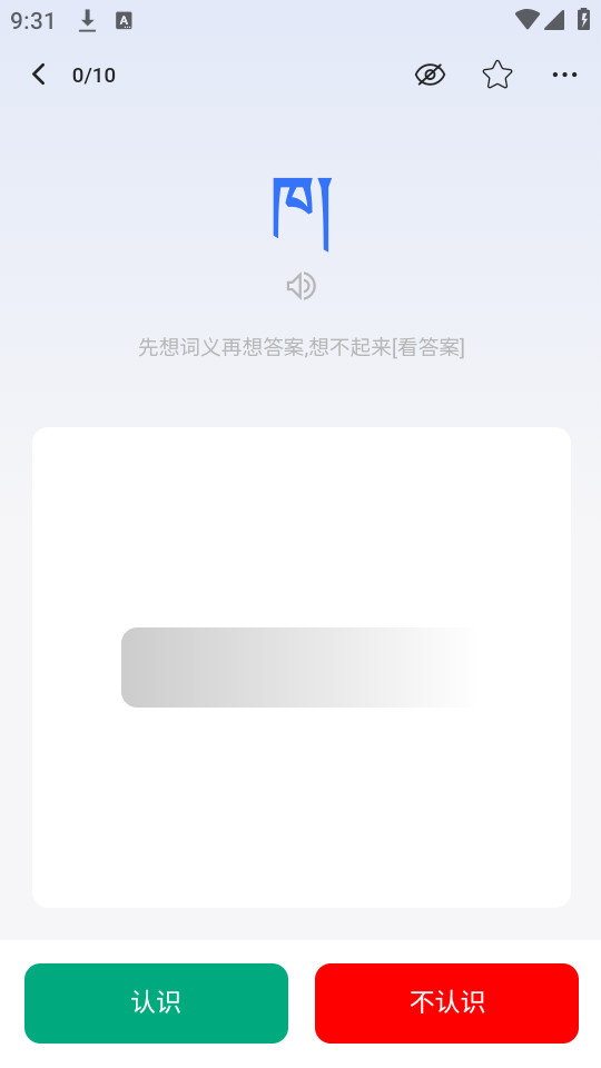 准单词王5