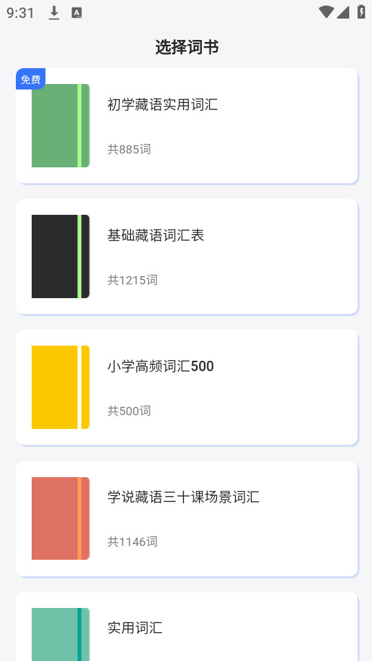 准单词王2