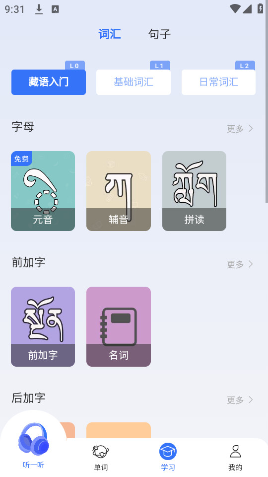 准单词王4