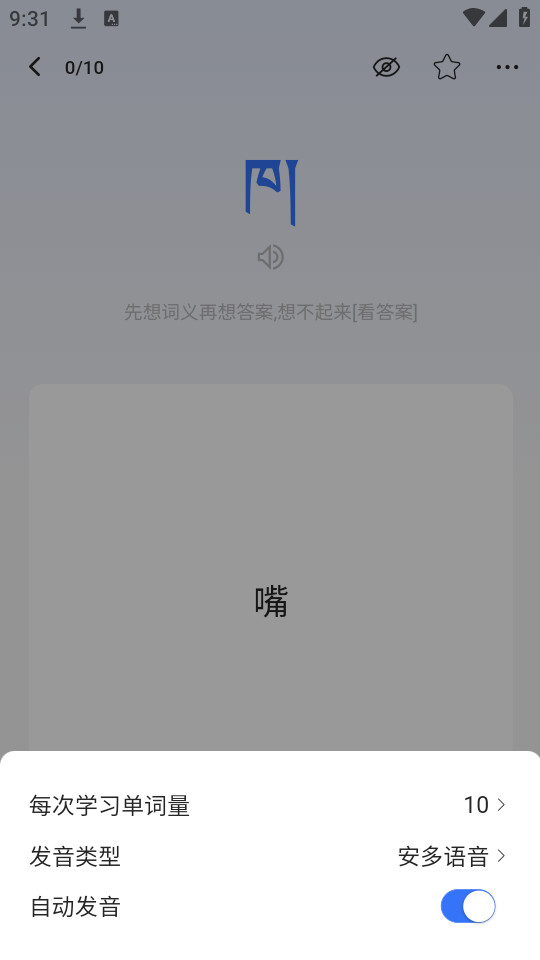 准单词王7