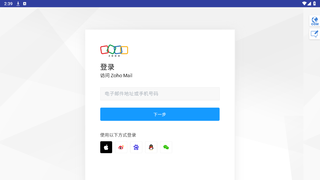 Zoho Mail安卓版
