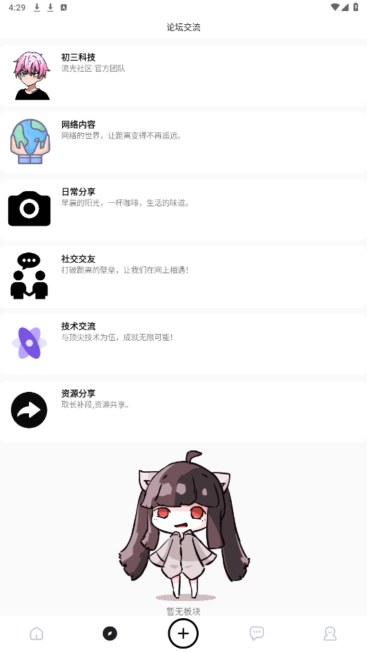 流光社区