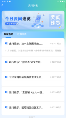 畅达金城手机版app下载