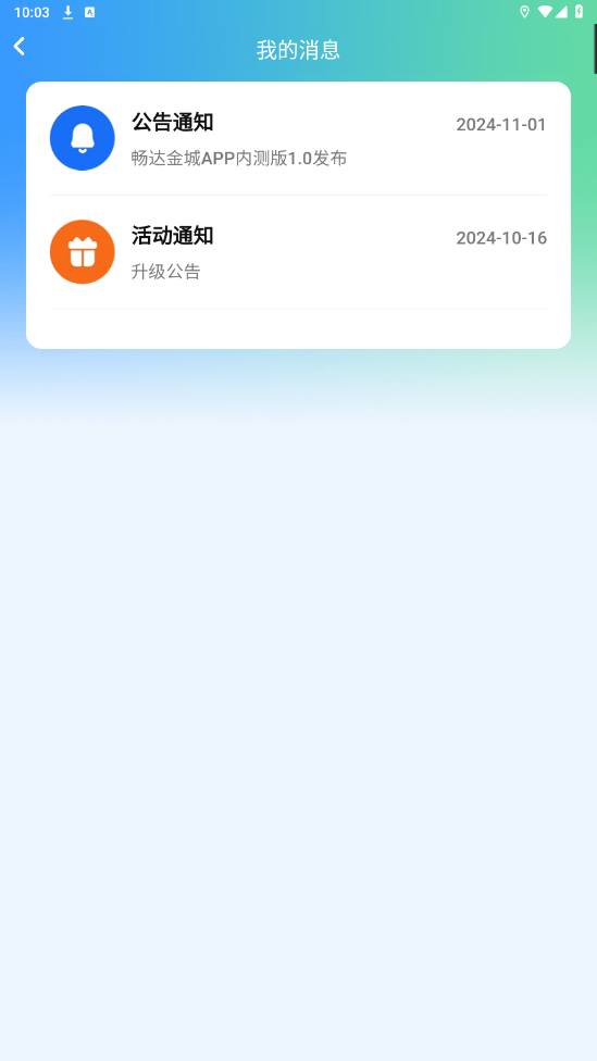 畅达金城手机版3