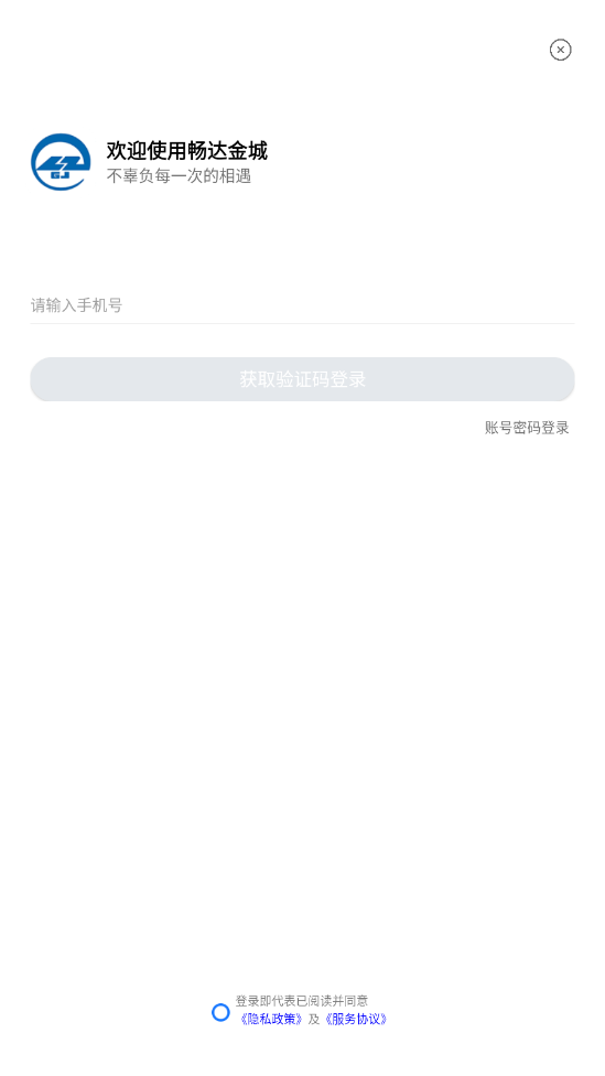 畅达金城手机版2