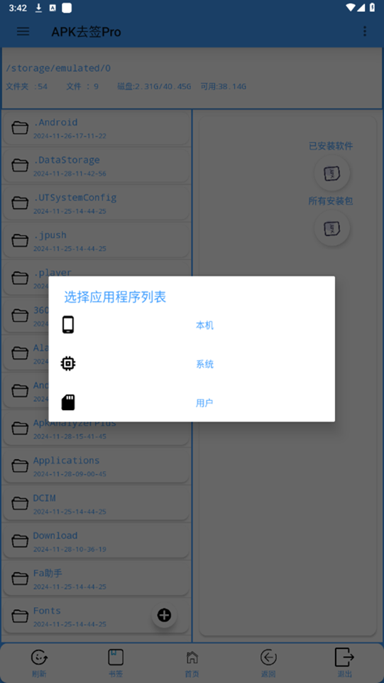 APK去签pro安卓版2